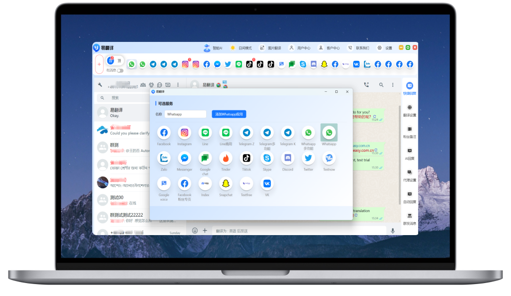 易翻译软件界面